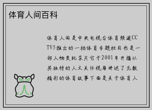 体育人间百科